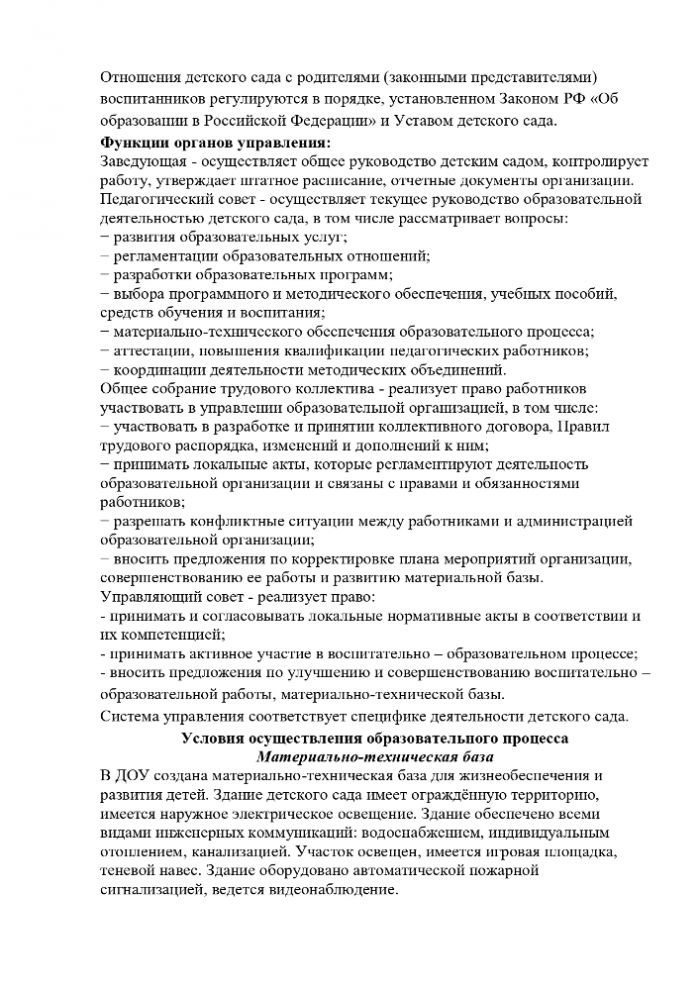 Публичный отчет о результатах деятельности муниципального казенного дошкольного образовательного учреждения детский сад с. Горки-Чириковы за 2023-2024 учебный год