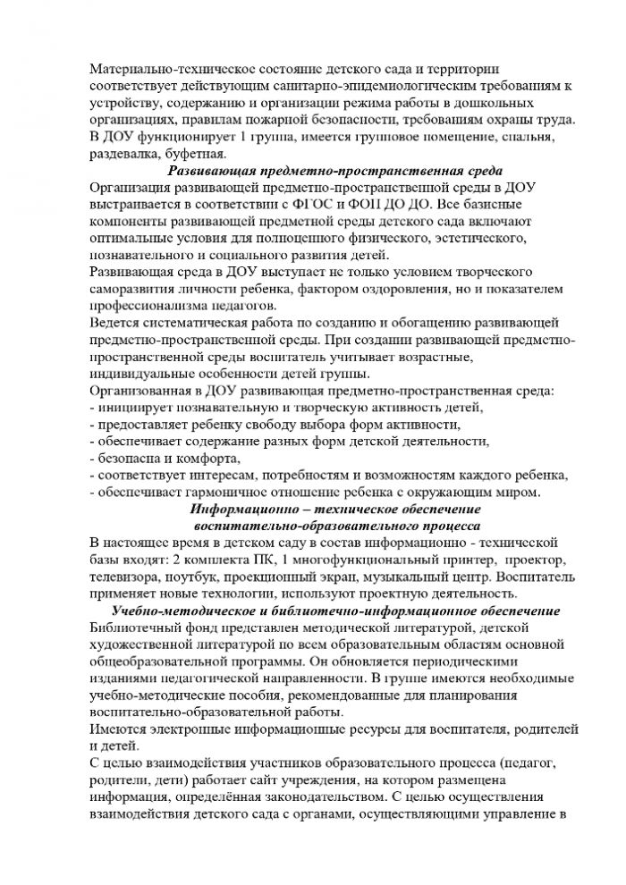 Публичный отчет о результатах деятельности муниципального казенного дошкольного образовательного учреждения детский сад с. Горки-Чириковы за 2023-2024 учебный год