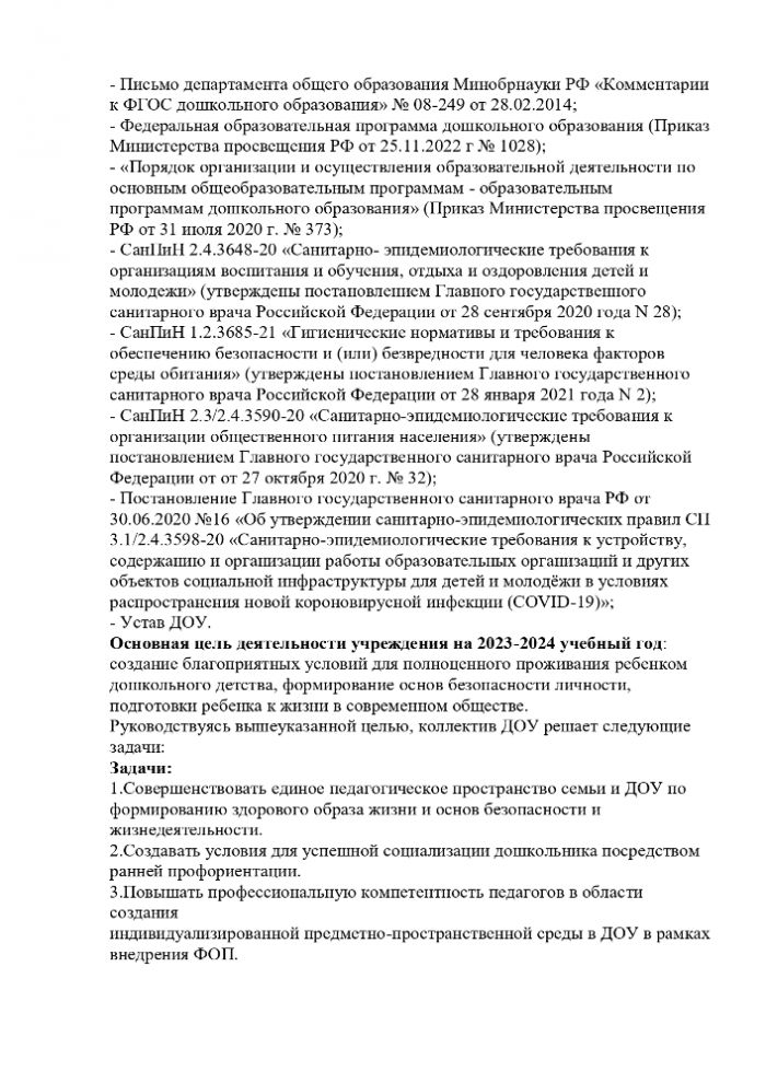 Публичный отчет о результатах деятельности муниципального казенного дошкольного образовательного учреждения детский сад с. Горки-Чириковы за 2023-2024 учебный год