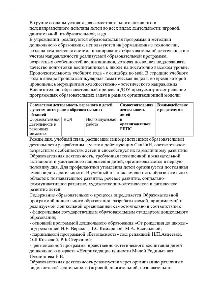 Публичный отчет о результатах деятельности муниципального казенного дошкольного образовательного учреждения детский сад с. Горки-Чириковы за 2023-2024 учебный год