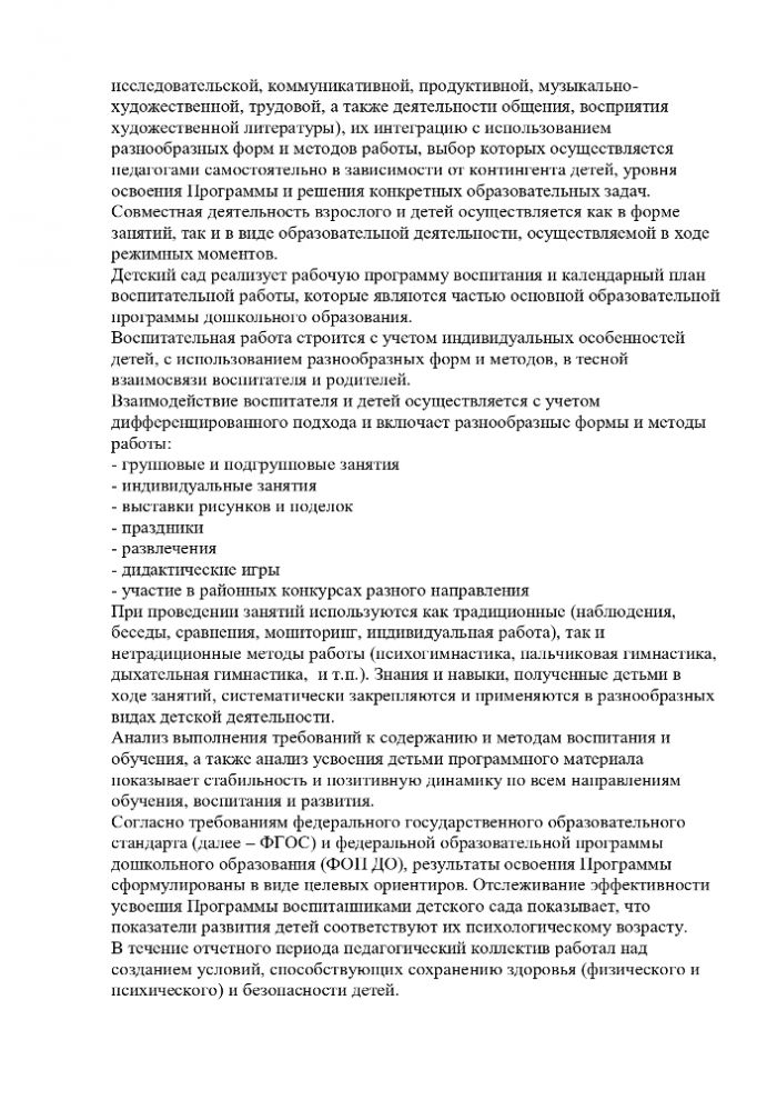 Публичный отчет о результатах деятельности муниципального казенного дошкольного образовательного учреждения детский сад с. Горки-Чириковы за 2023-2024 учебный год