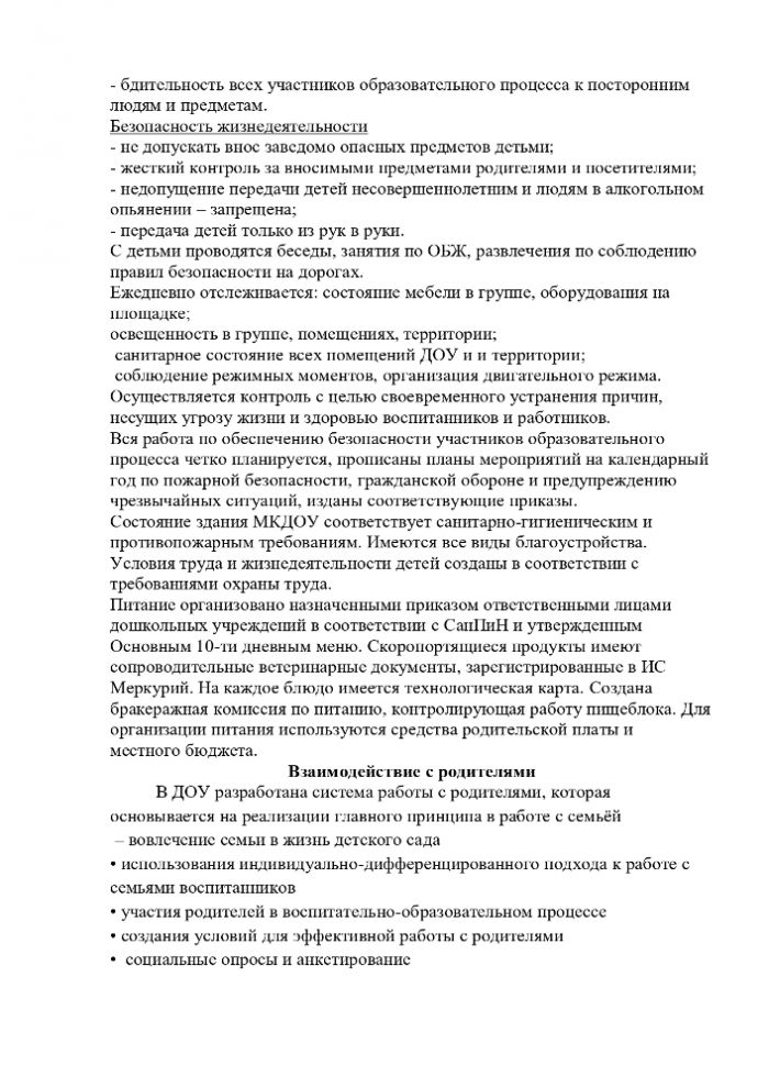 Публичный отчет о результатах деятельности муниципального казенного дошкольного образовательного учреждения детский сад с. Горки-Чириковы за 2023-2024 учебный год