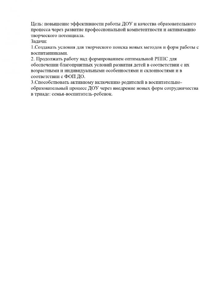 Публичный отчет о результатах деятельности муниципального казенного дошкольного образовательного учреждения детский сад с. Горки-Чириковы за 2023-2024 учебный год