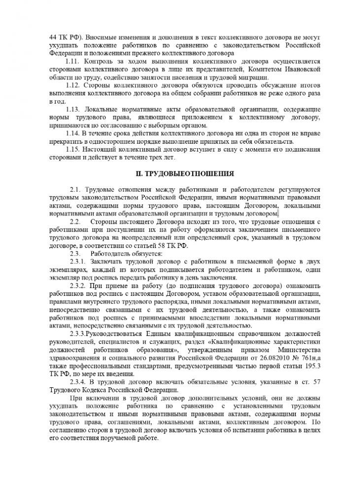 Коллективный договор МКДОУ детского сада с. Горки-Чириковы на 2024 - 2027 годы