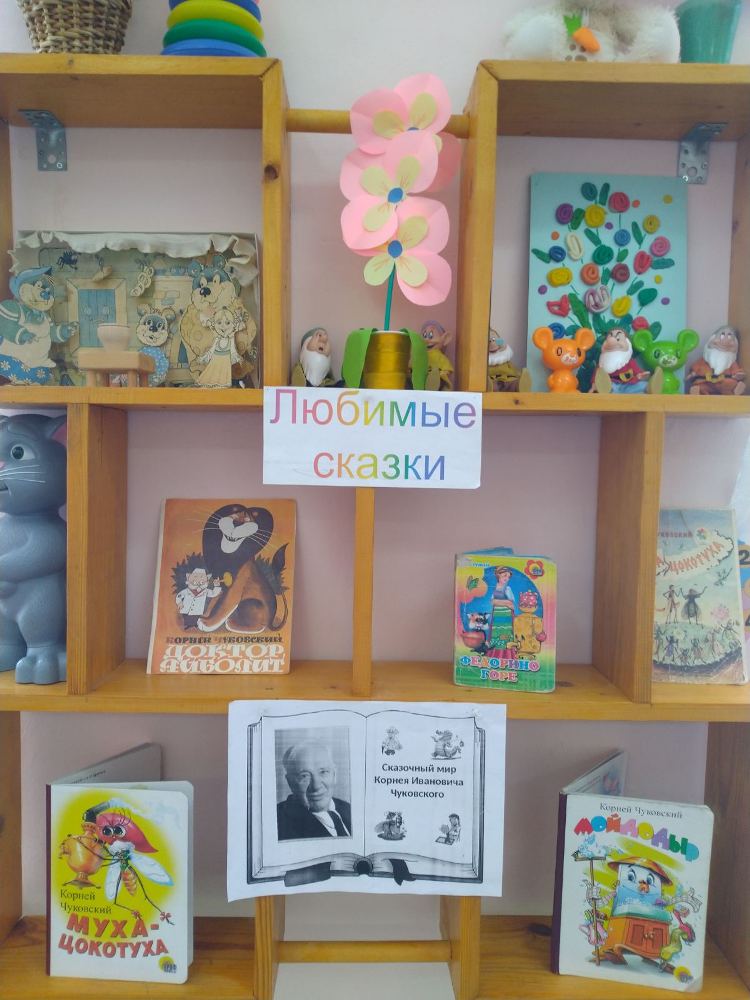 В нашем детском саду прошел замечательный тематический день – День рождения выдающегося детского писателя Корнея Ивановича Чуковского.
